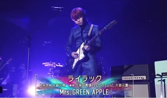 Mrs. GREEN APPLE「ライラック」