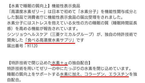 高濃度水素ゼリー説明