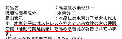 高濃度水素ゼリー説明