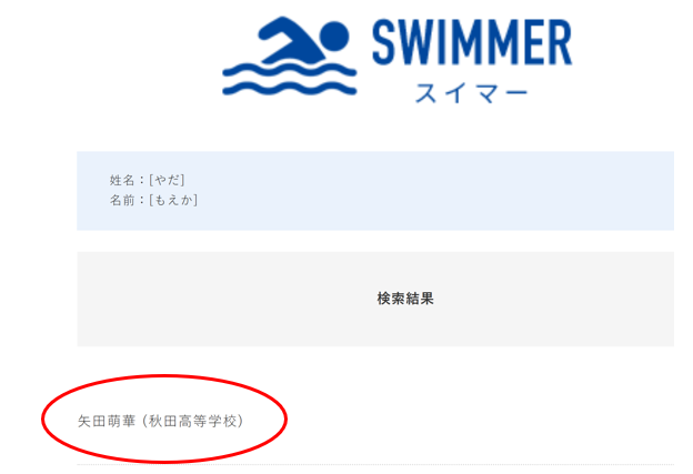 スイムレコードモバイル検索結果