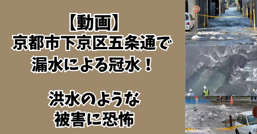 下京区五条通