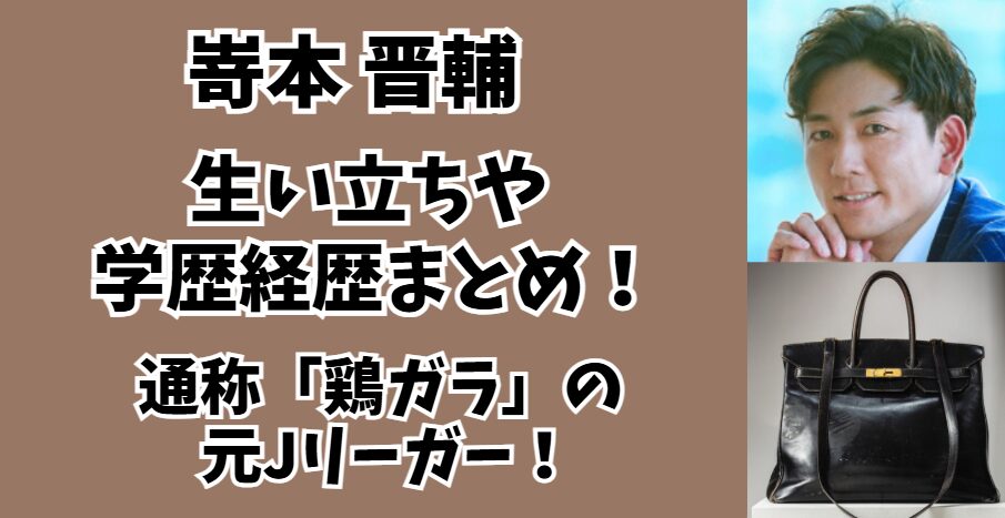 嵜本晋輔