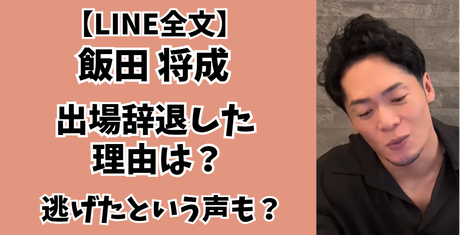 飯田将成