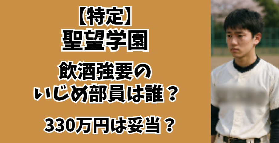 聖望学園野球部