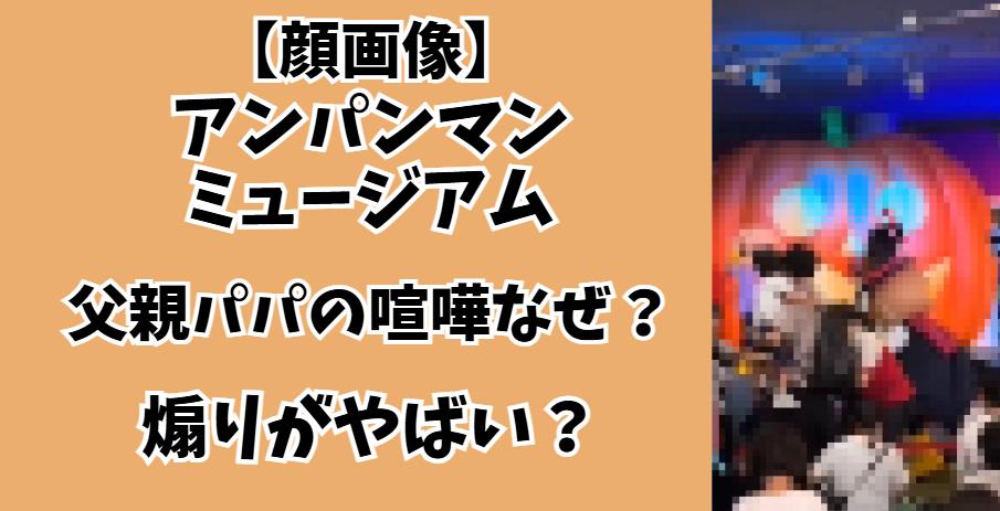 アンパンマンミュージアム